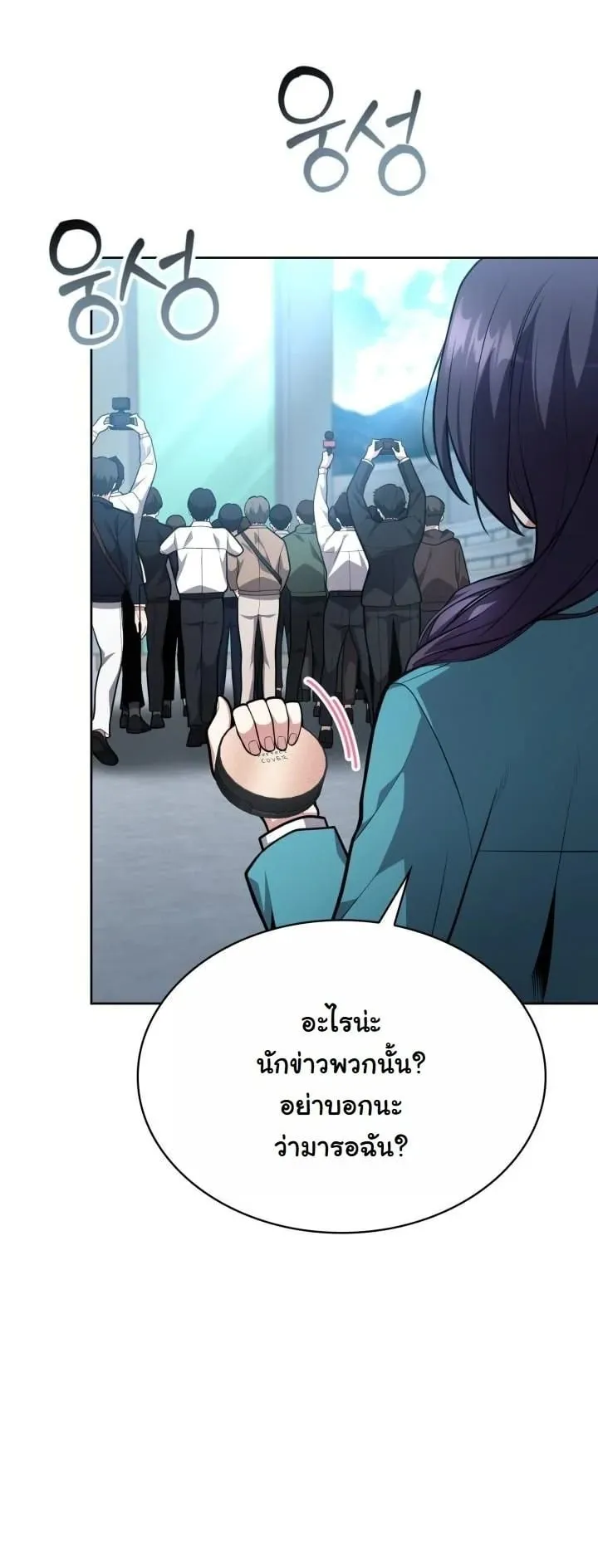 Kidnapped Dragon ตอนที่ 16 หน้า 33