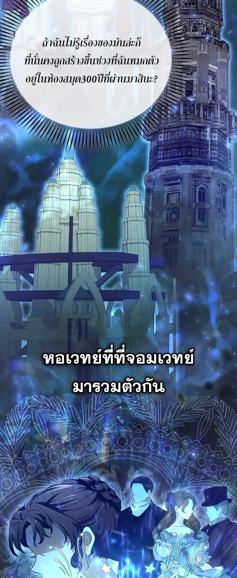 I Become a Legendary Arch Mage by Reading a Book ตอนที่ 3 หน้า 35