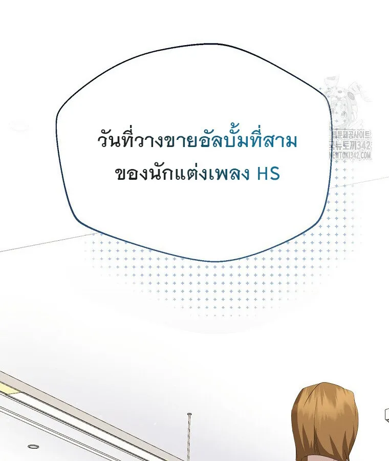 The Crazy Genius Composer Returns ตอนที่ 14 หน้า 81