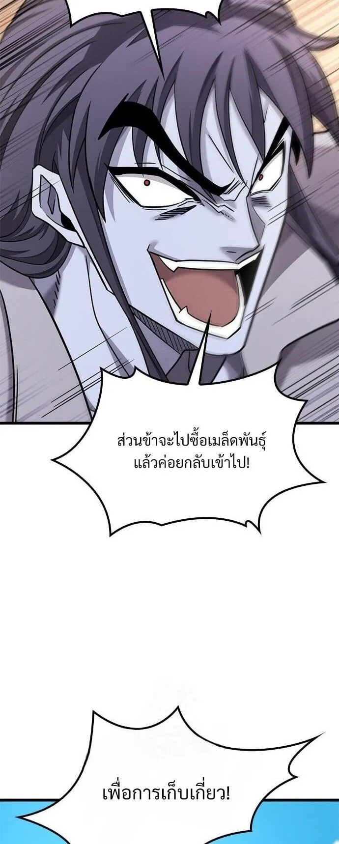 What a Bountiful Harvest, Demon Lord! ตอนที่ 27 หน้า 65