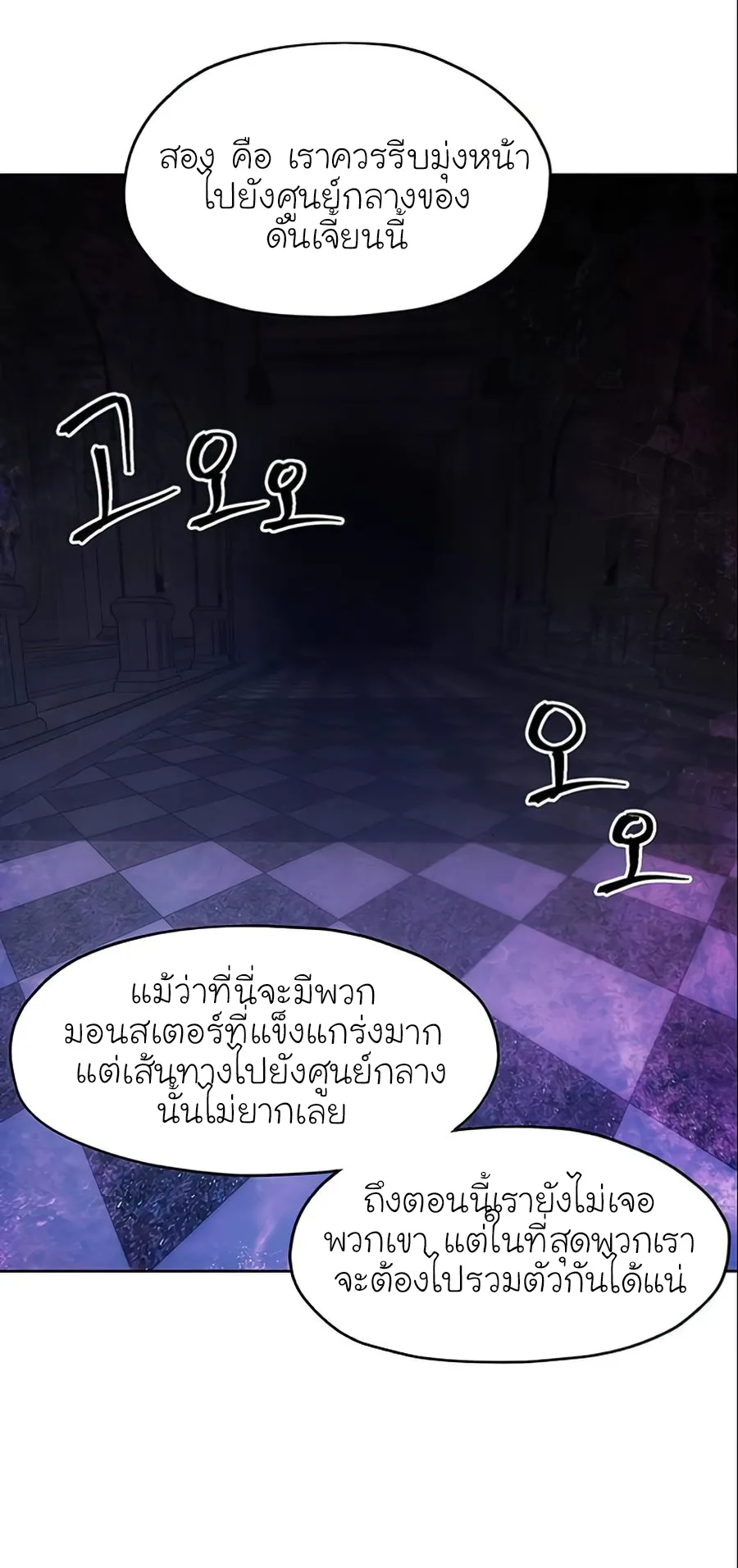 How To Live As a Villain ตอนที่ 16 หน้า 39