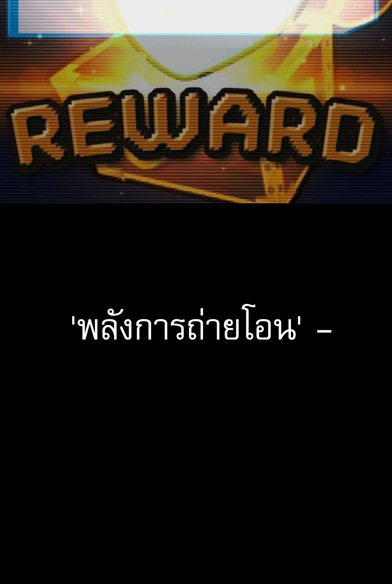 I Took Over The Academy With a Single Sashimi Knife ตอนที่ 32 หน้า 153