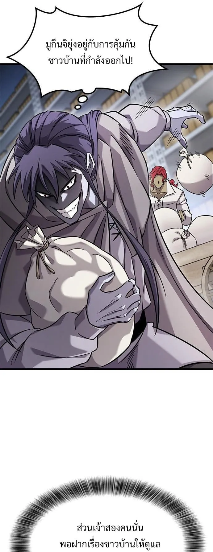 What a Bountiful Harvest, Demon Lord! ตอนที่ 33 หน้า 61