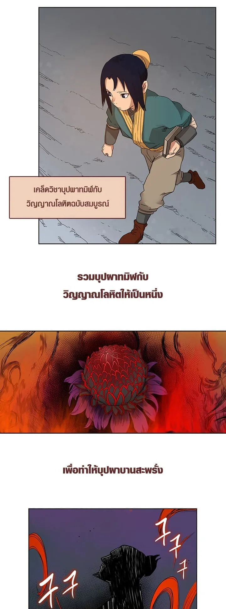 Chronicles of Heavenly Demon ตอนที่ 5 หน้า 11