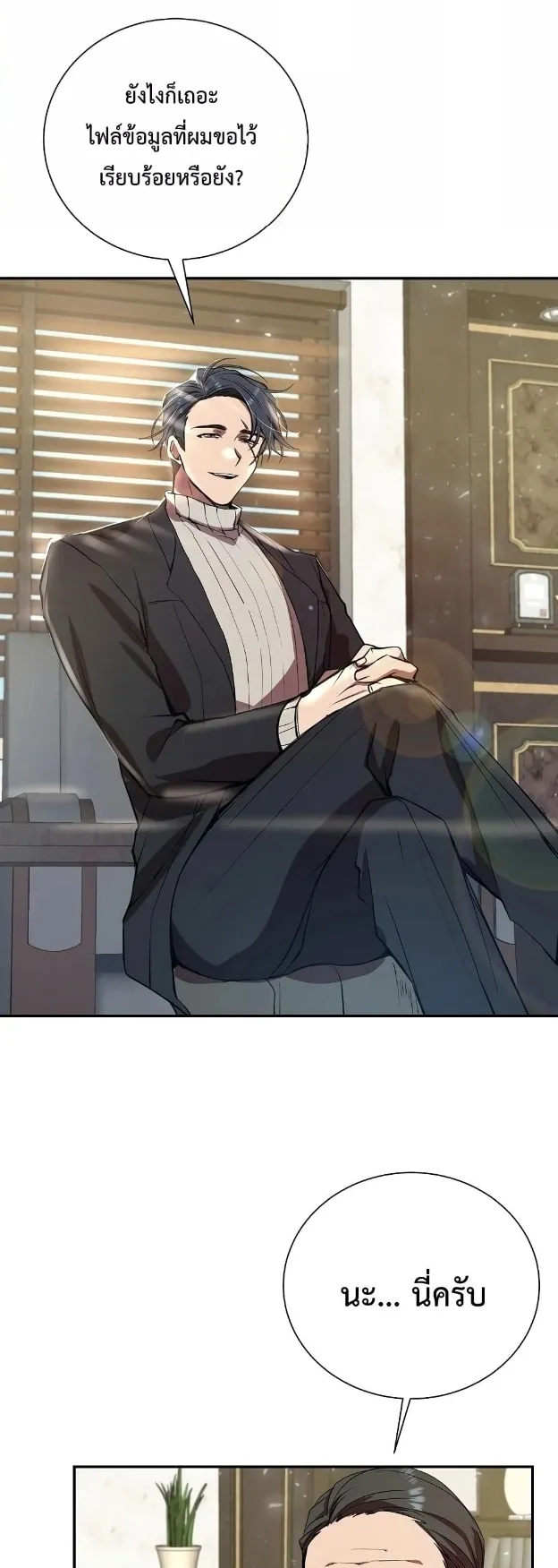 My School Life Pretending To Be a Worthless Person ตอนที่ 5 หน้า 39