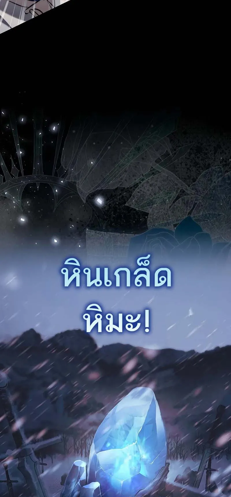A Villain’s Will to Survive ตอนที่ 11 หน้า 63