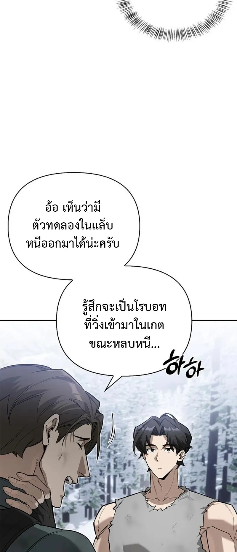 S-Class Hunter Heals with Monsters ตอนที่ 3 หน้า 88