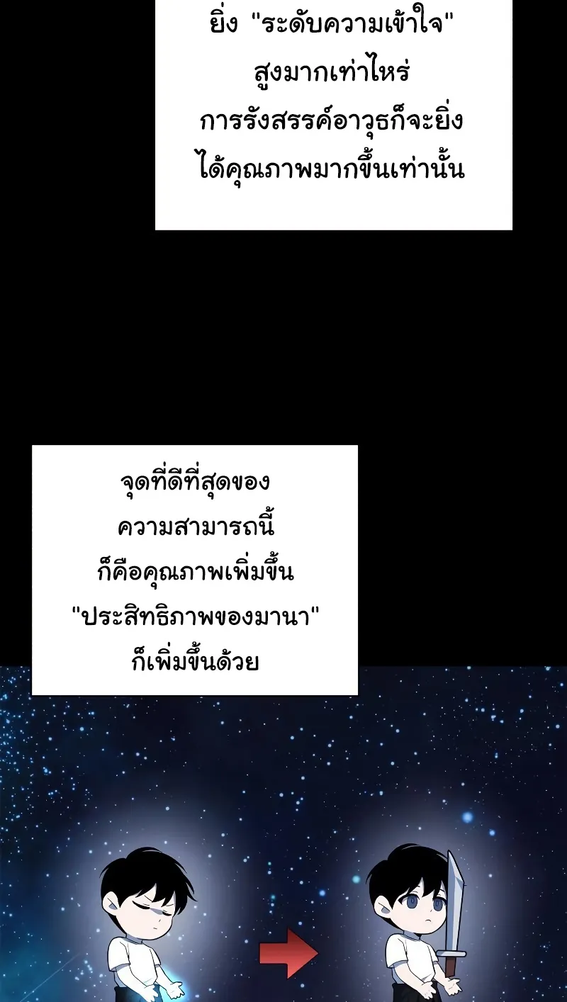 Weapon Maker ตอนที่ 6 หน้า 68