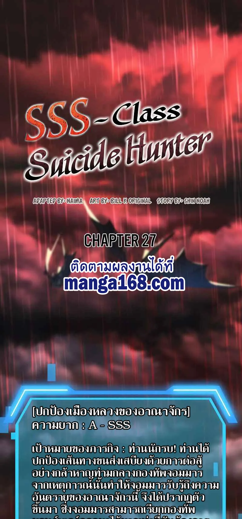 SSS-Class Suicide Hunter ตอนที่ 27 หน้า 20