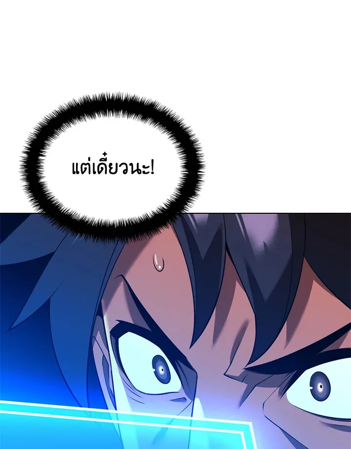 Overgeared ตอนที่ 165 หน้า 70