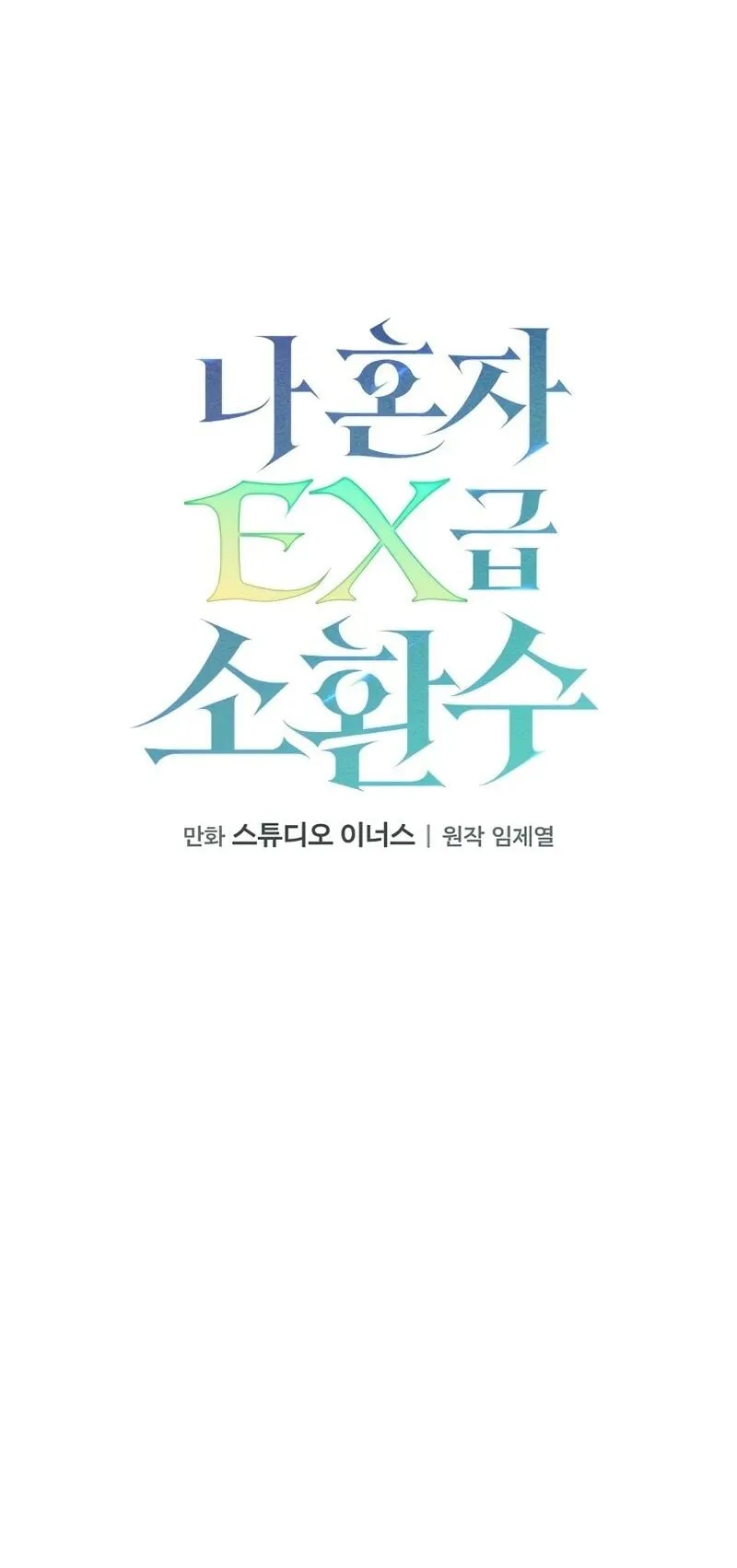 Only I Have an EX-Grade Summon ตอนที่ 4 หน้า 27