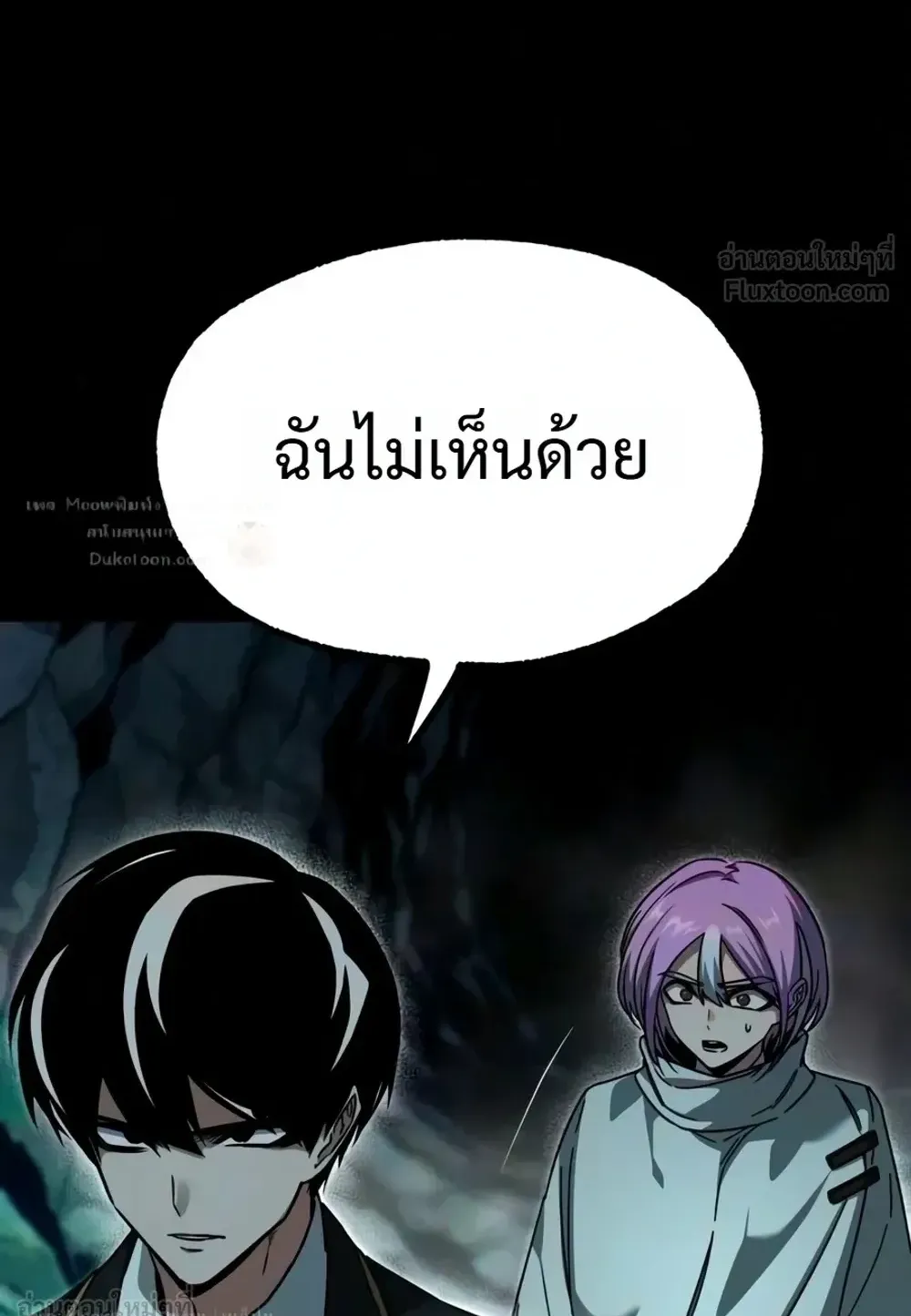 I Took Over The Academy With a Single Sashimi Knife ตอนที่ 86 หน้า 21