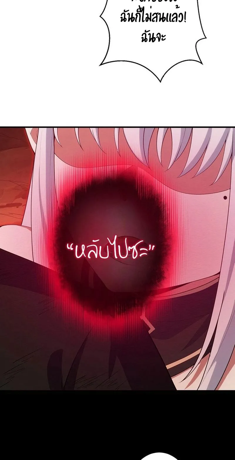The God-Slaying Copycat ตอนที่ 22 หน้า 72