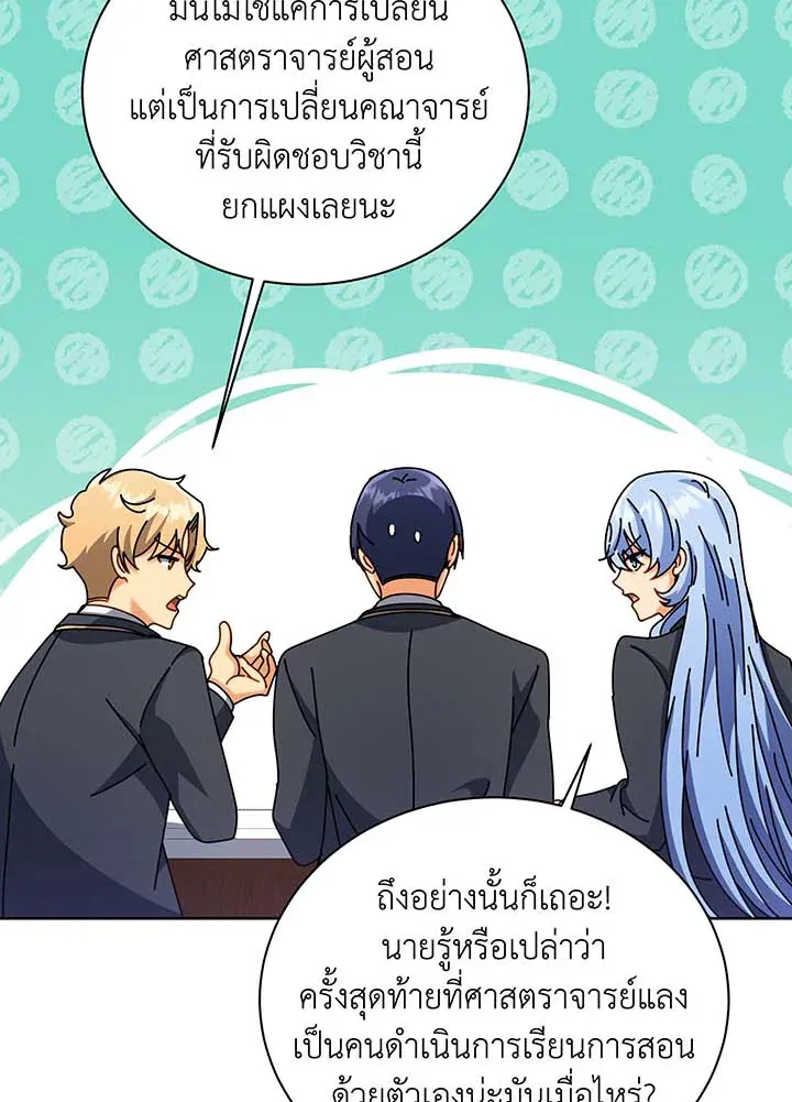 Necromancer Academy’s Genius Summoner Chapter 87 หน้า 89