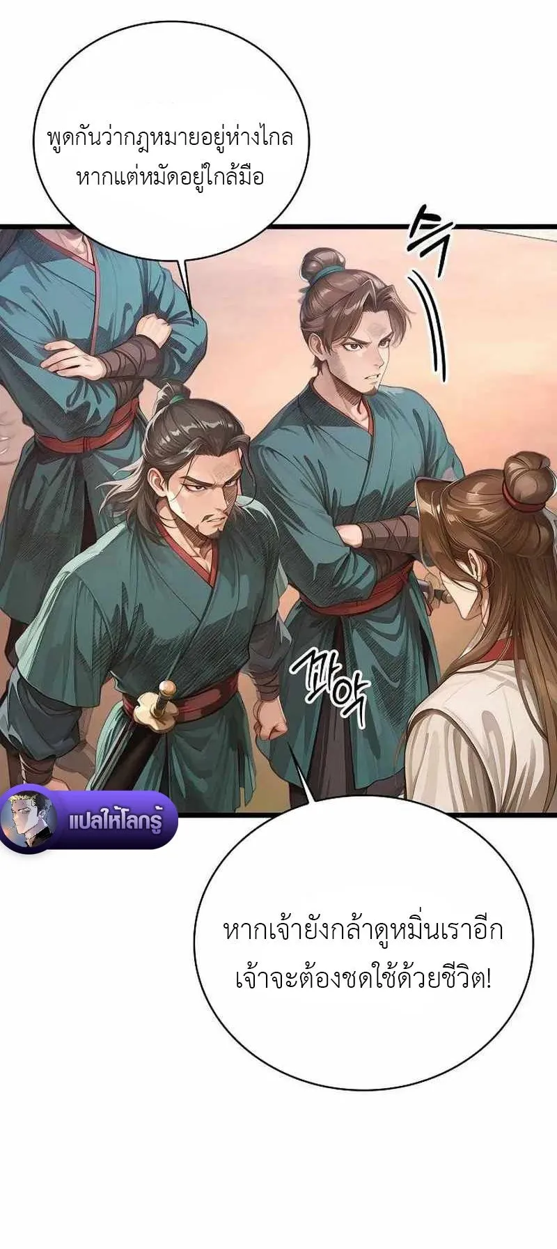 The Divine Sword of the Demonic Path ตอนที่ 25 หน้า 29