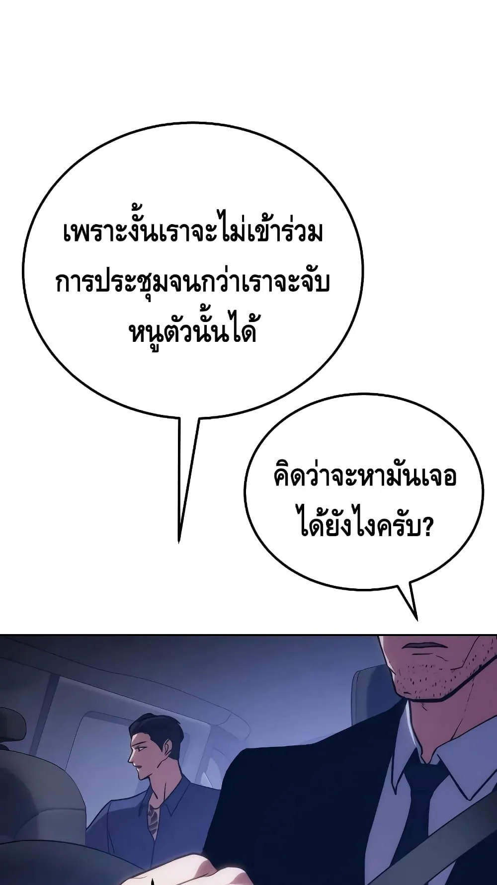 Baek XX ตอนที่ 7 หน้า 16