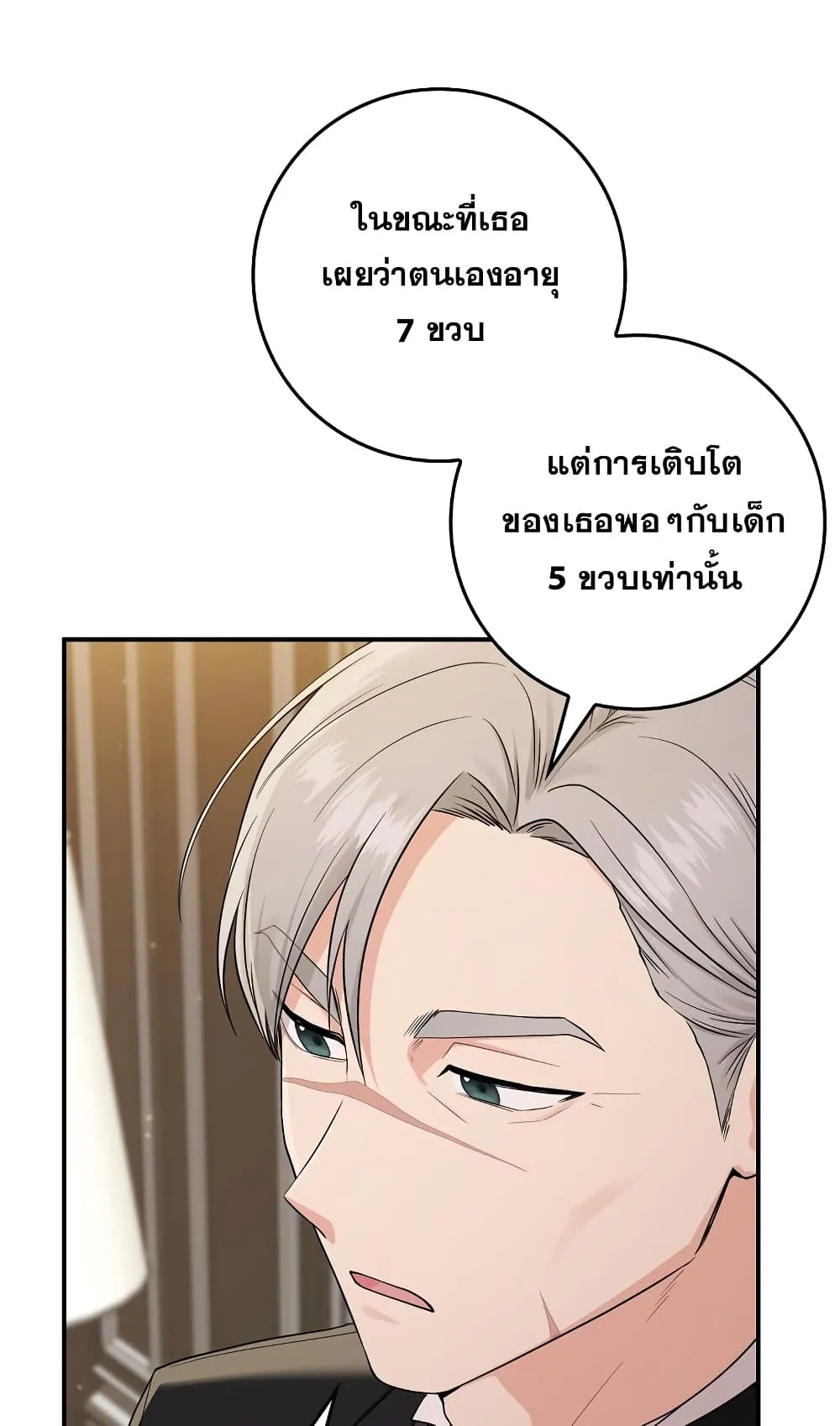I Played the Role of the Adopted Daughter Too Well ตอนที่ 2 หน้า 17