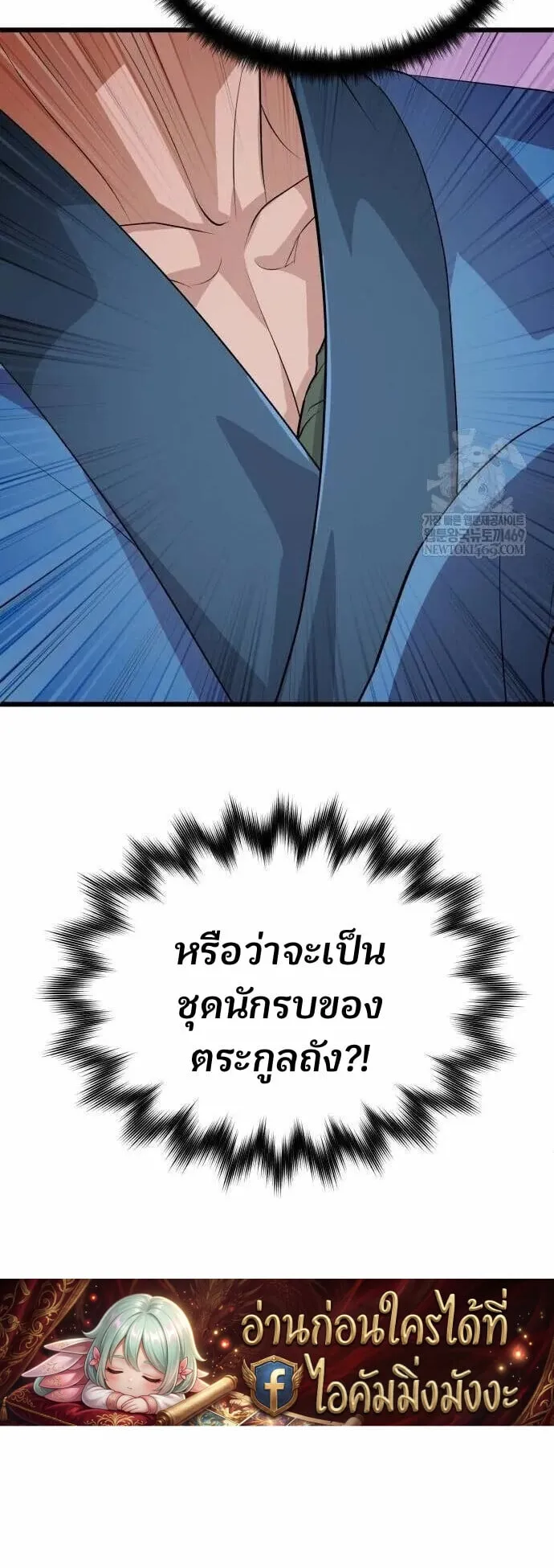 Becoming the Cheon Clan’s Mad Dog ตอนที่ 12 หน้า 70