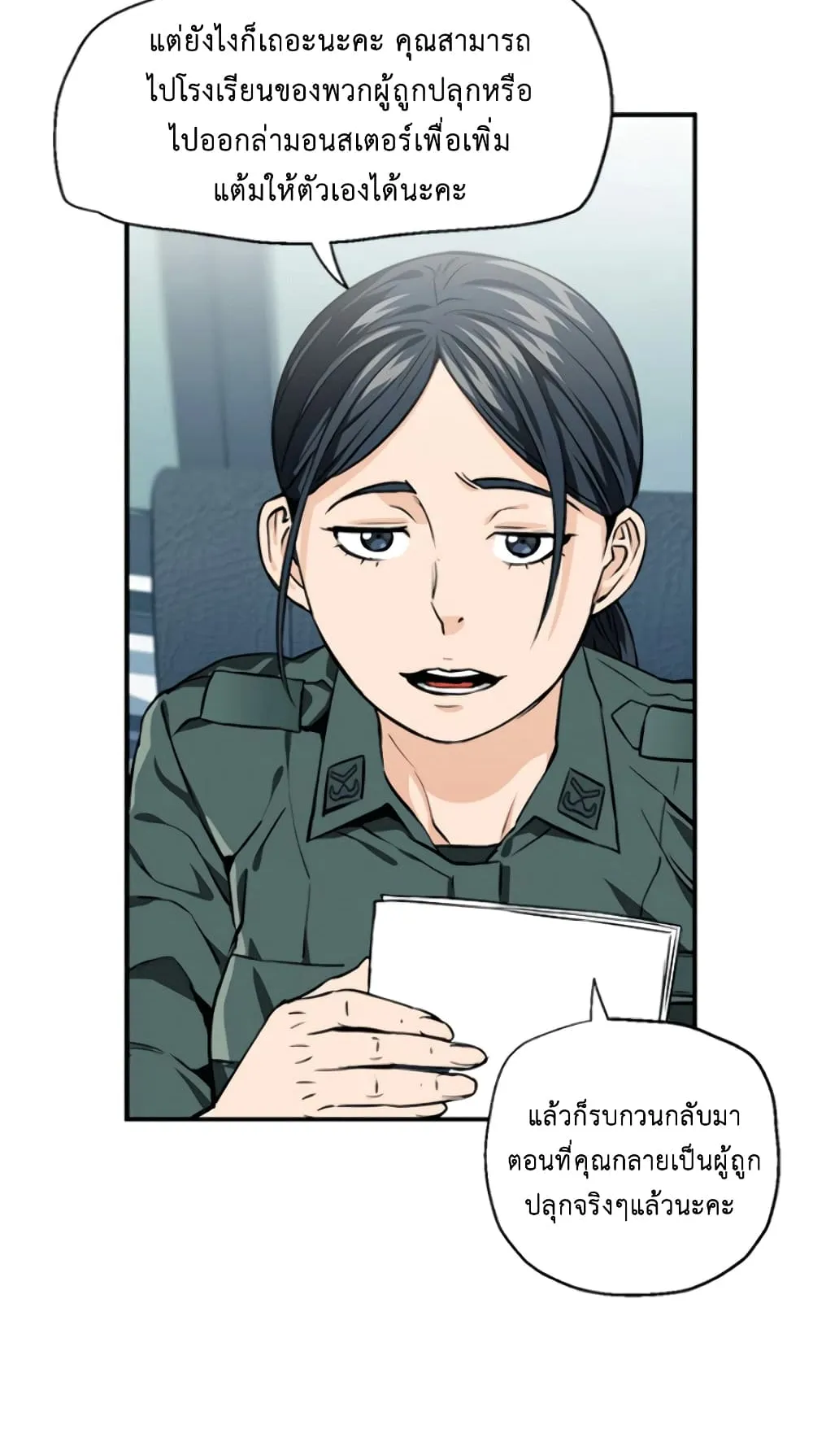 The Druid of Seoul Station ตอนที่ 6 หน้า 11