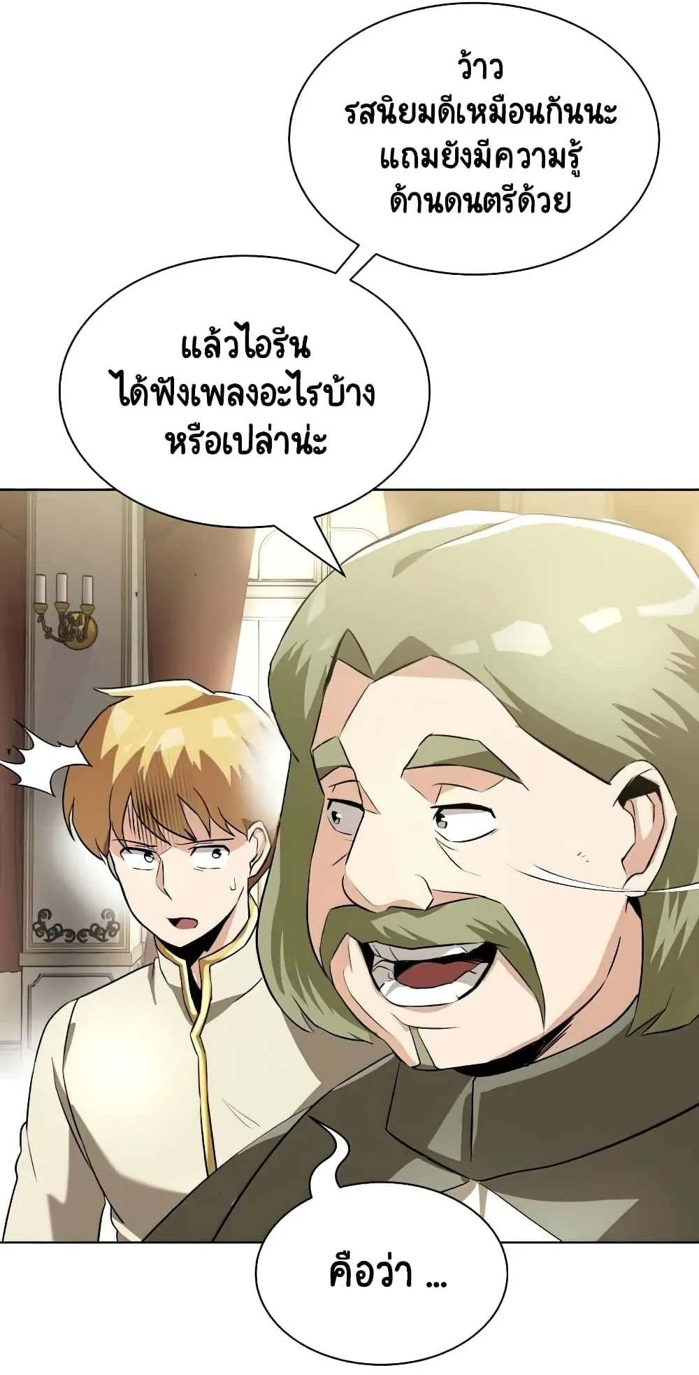 The Lazy Lord Masters the Sword ตอนที่ 23 หน้า 40