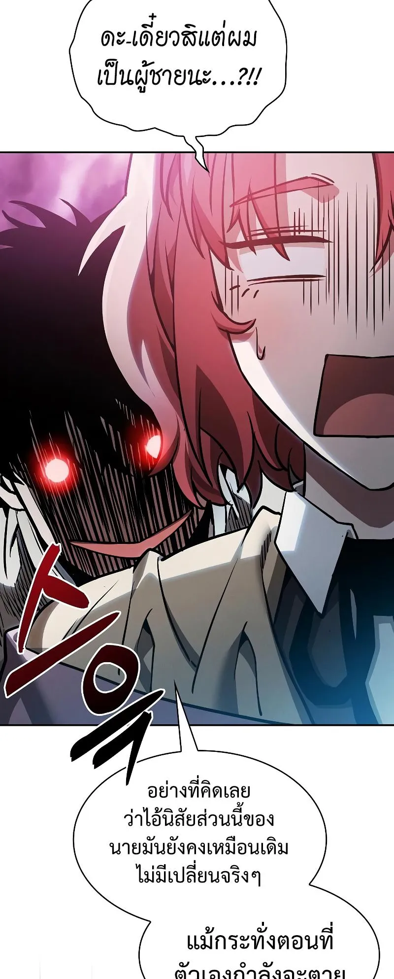 Academy’s Genius Swordmaster ตอนที่ 13 หน้า 47