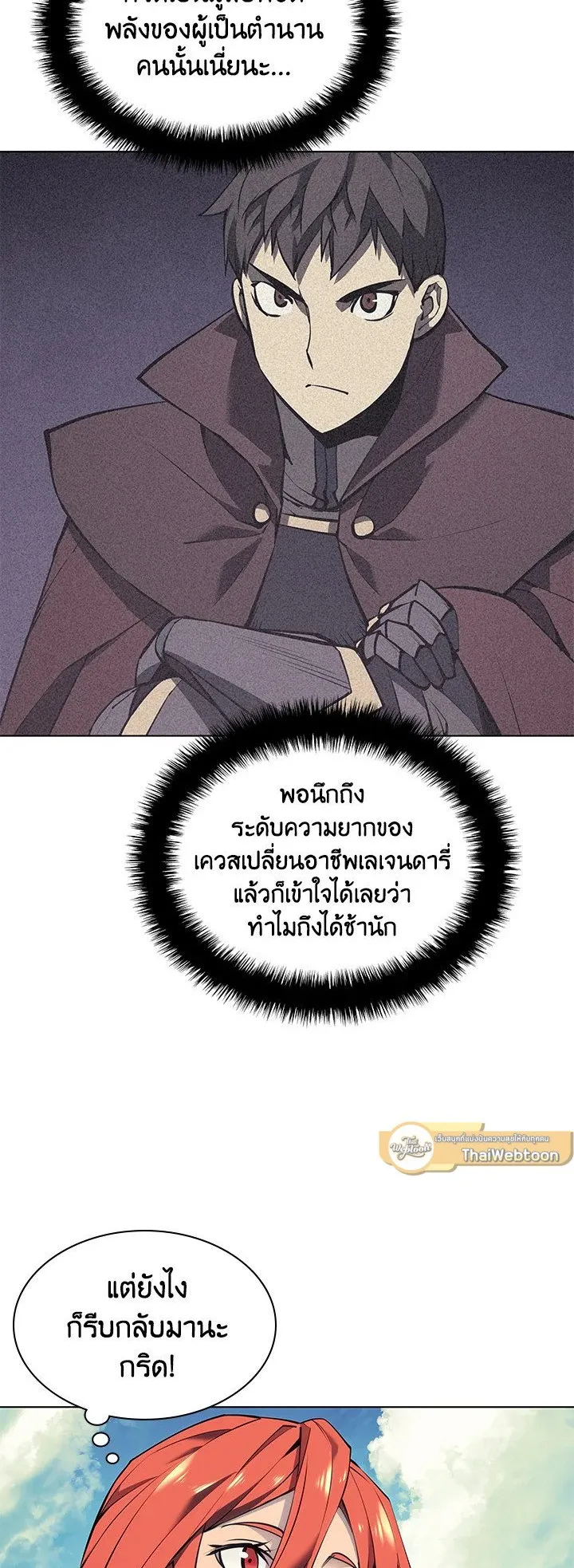 Overgeared ตอนที่ 73 หน้า 27