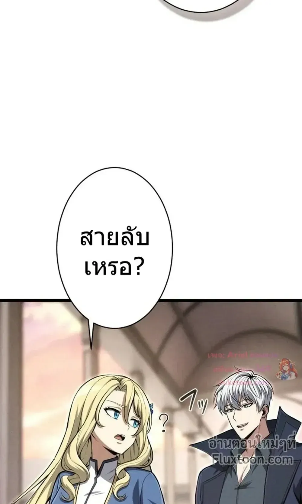 100 Million Years Later The Ultimate Weapon Return ตอนที่ 14 หน้า 50