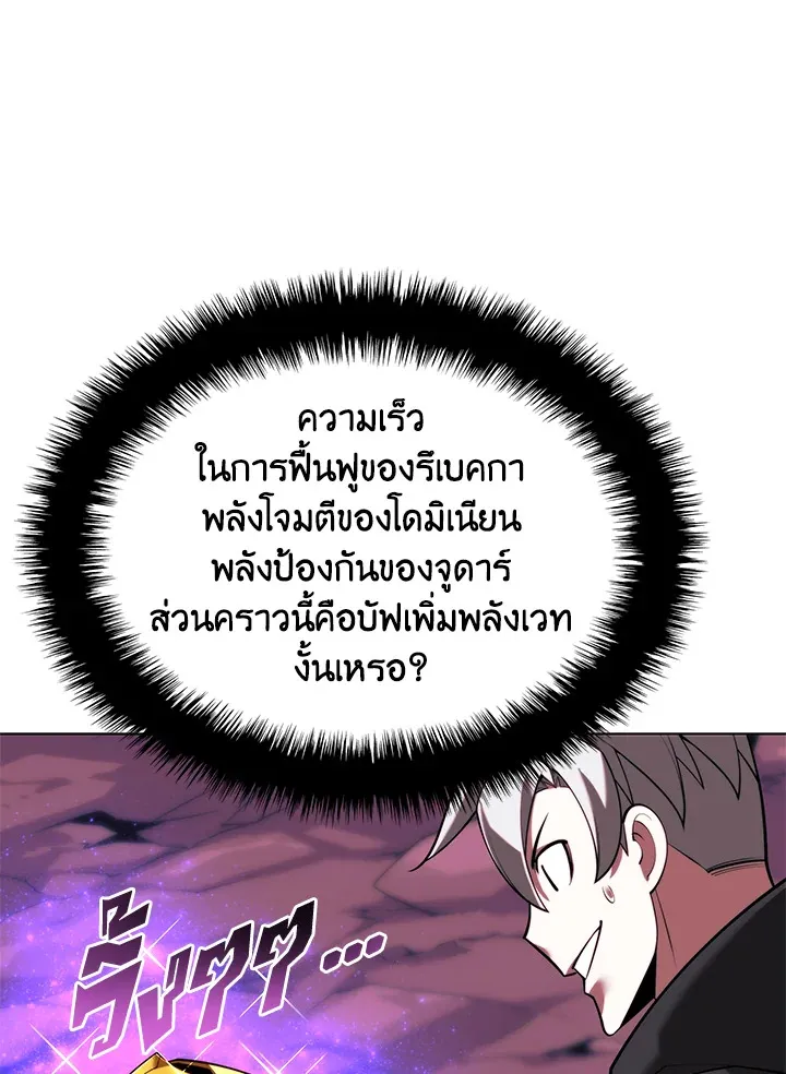 Overgeared ตอนที่ 163 หน้า 185