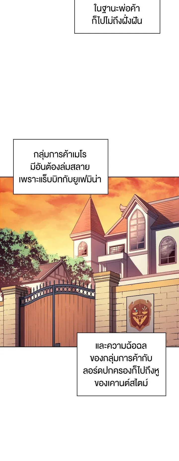 Overgeared ตอนที่ 28 หน้า 64