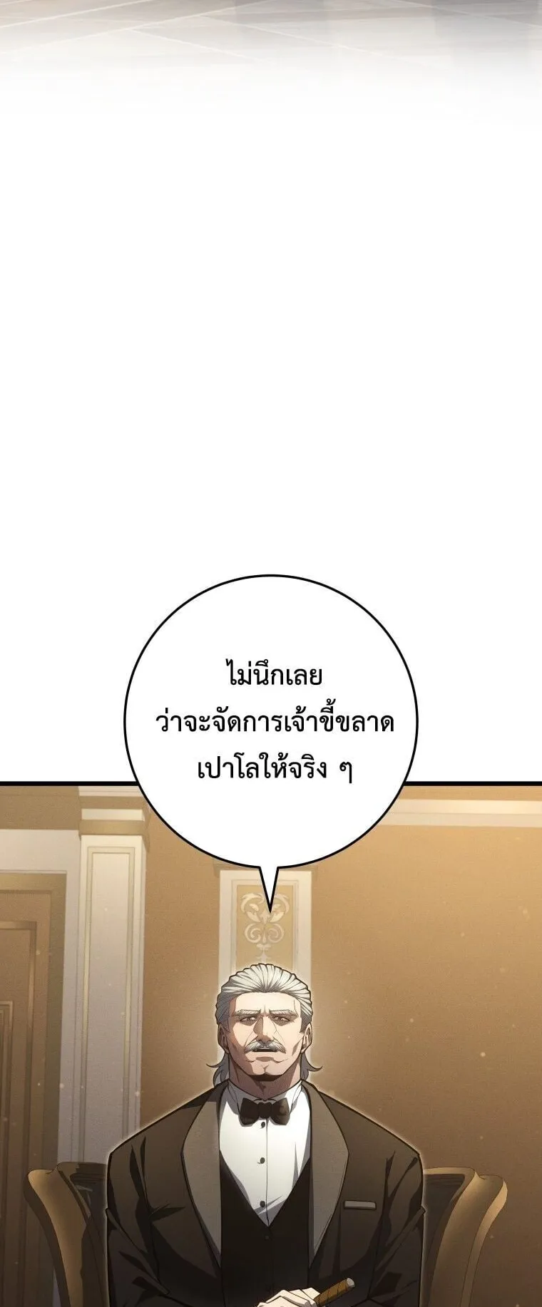A Dragonslayer’s Peerless Regression ตอนที่ 59 หน้า 26