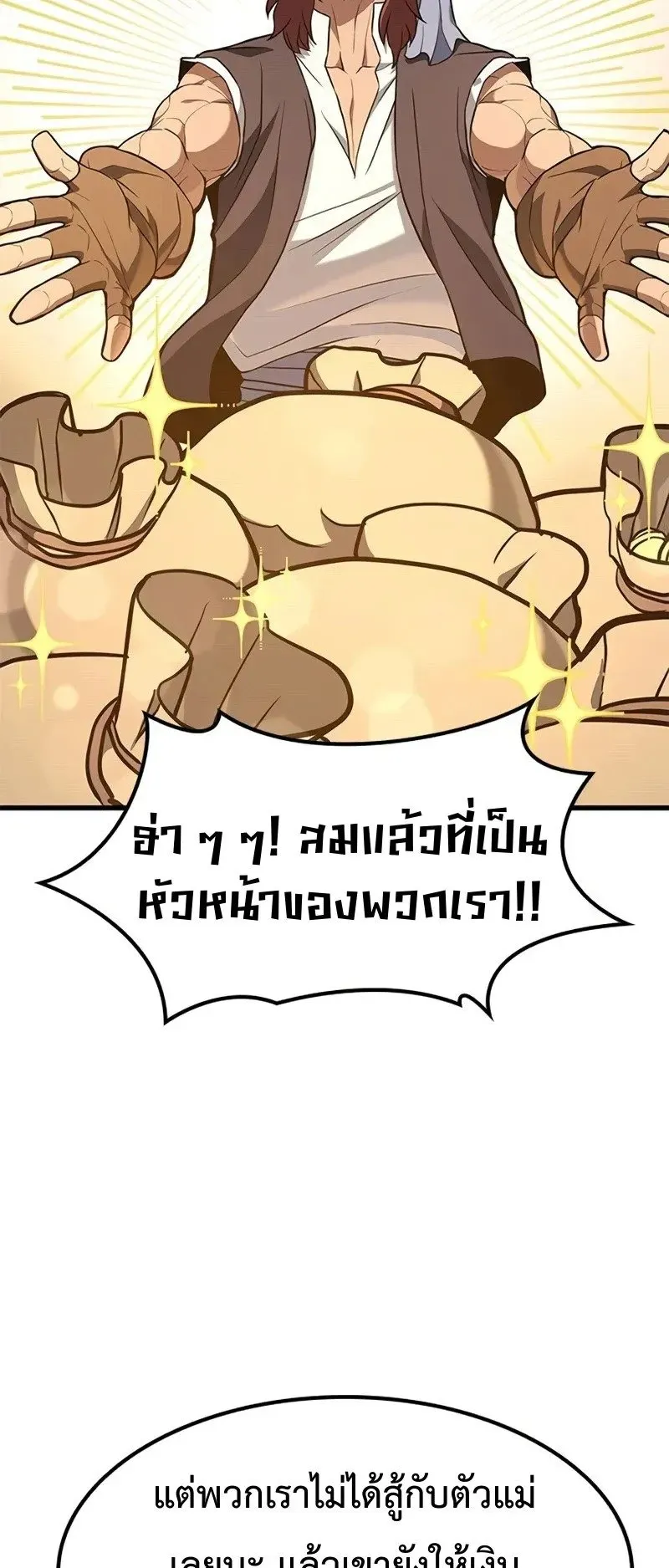 Demonic Beast Hunter Survival Guide ตอนที่ 5 หน้า 89