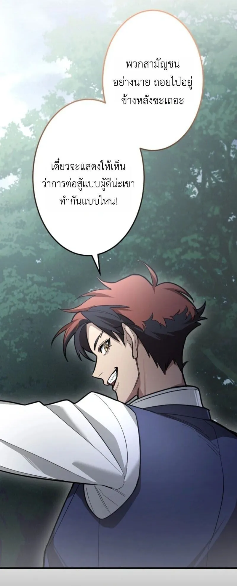 The Magic Theory of the Regressed Sword Saint ตอนที่ 13 หน้า 25