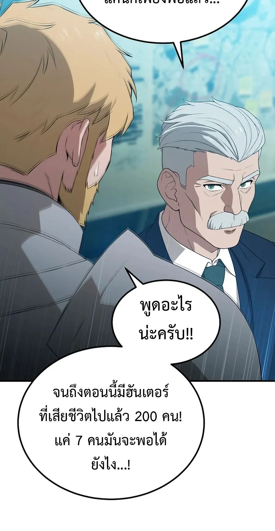 The Ultimate Tank ตอนที่ 1 หน้า 75