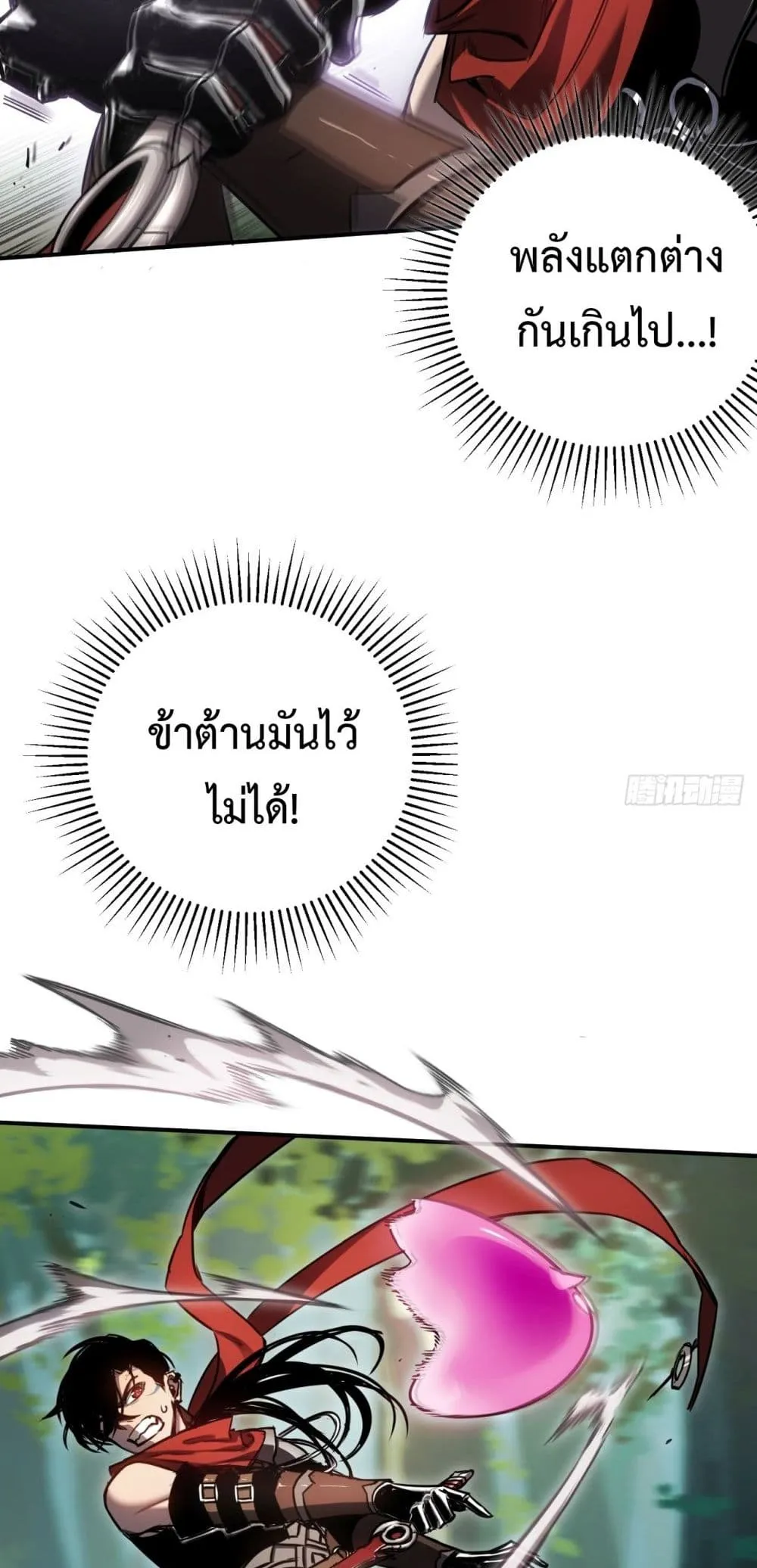 The Final Boss Became A Player ตอนที่ 5 หน้า 54