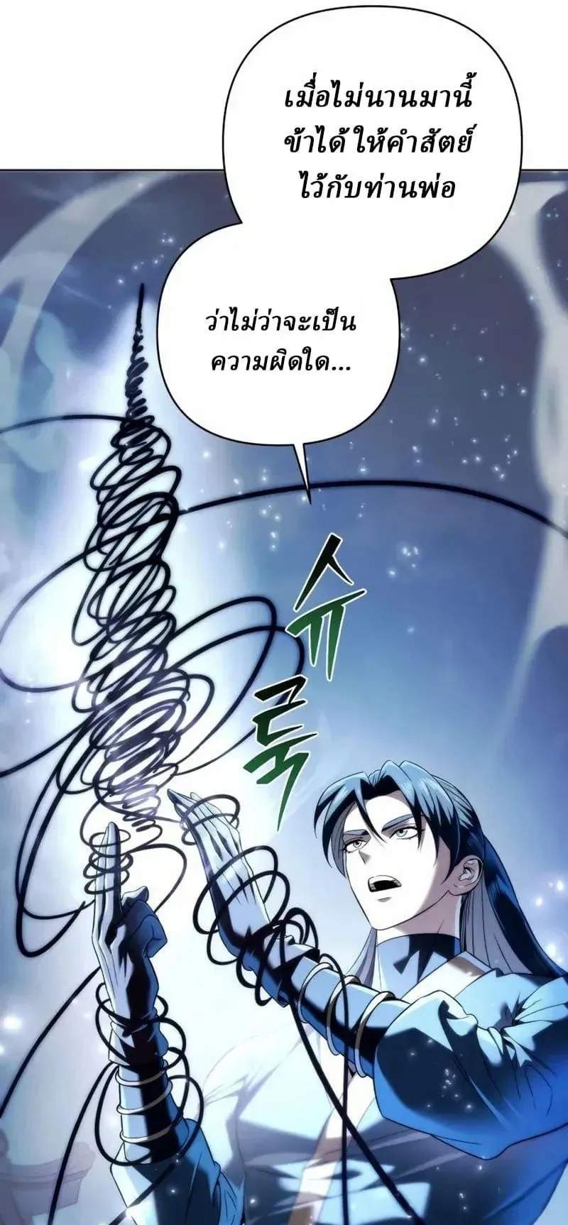 Sichuan’s Supreme King ตอนที่ 14 หน้า 74