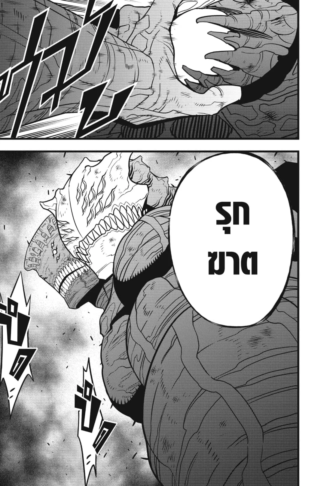 Kaiju no.8 ไคจูหมายเลข 8 ตอนที่ 108 หน้า 14