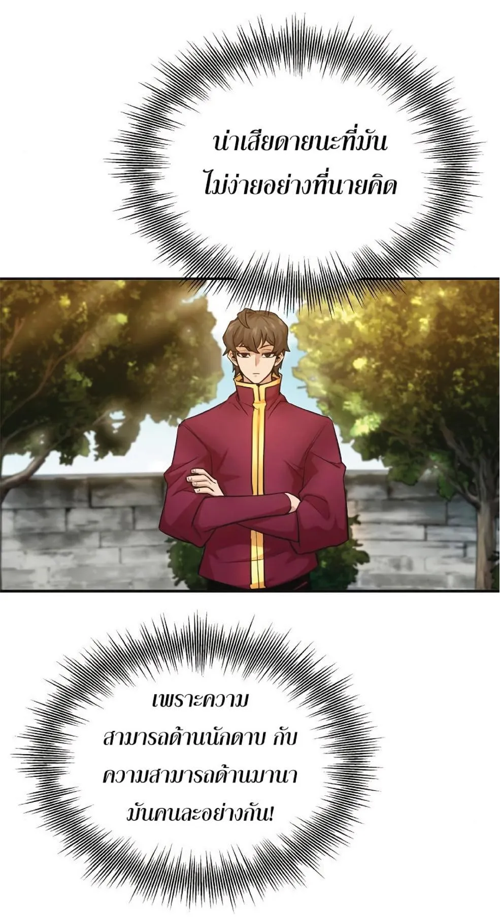 The Heavenly Demon Can’t Live a Normal Life ตอนที่ 11 หน้า 22