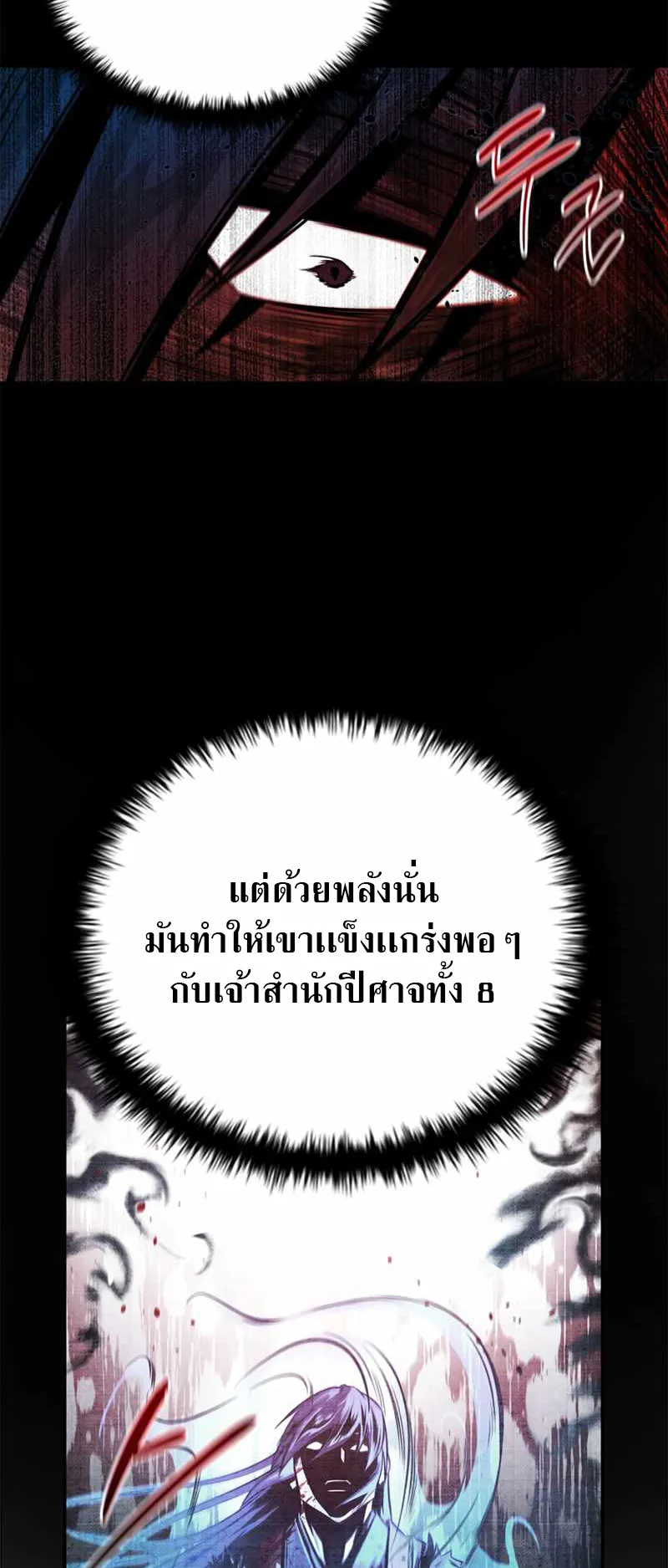 Moon Shadow Sword Emperor ตอนที่ 1 หน้า 80