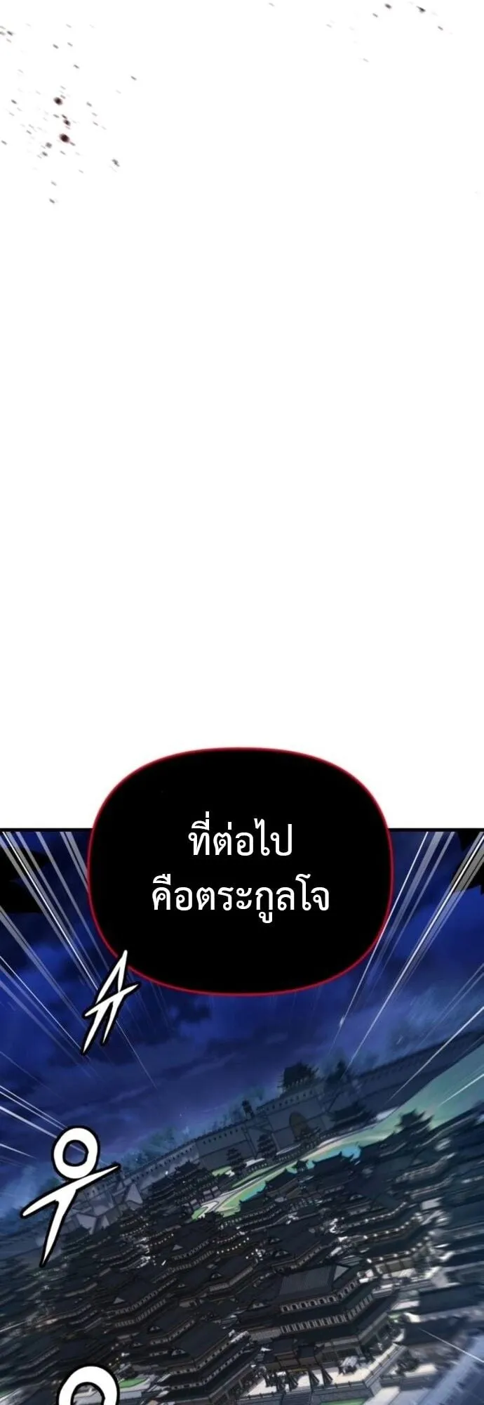 The Demon God ตอนที่ 9 หน้า 60