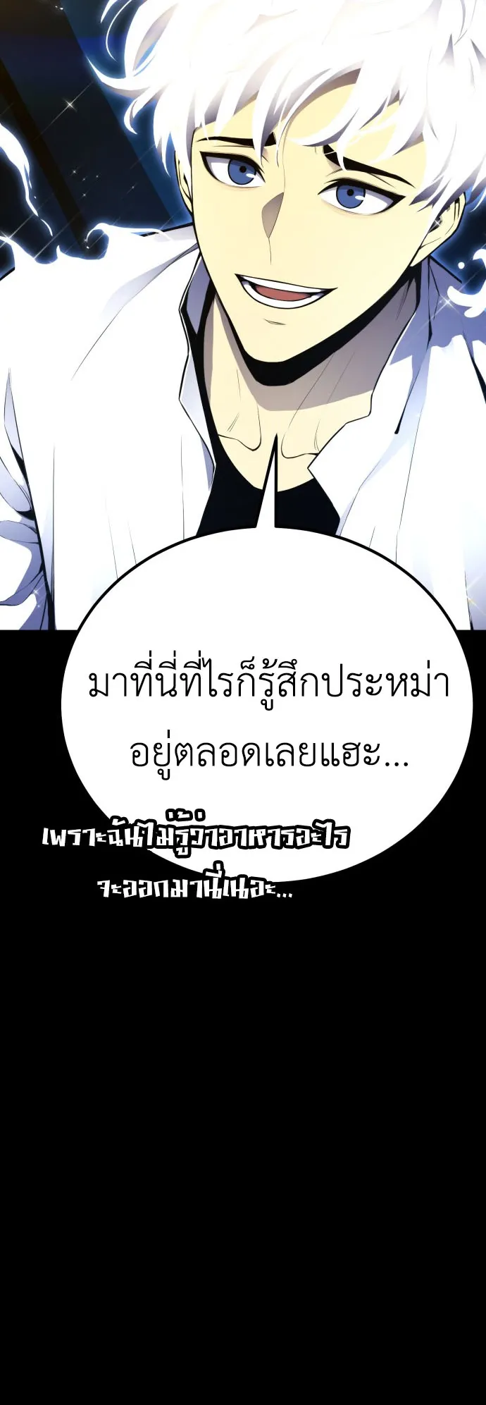 Artifact-Devouring Player ตอนที่ 1 หน้า 84