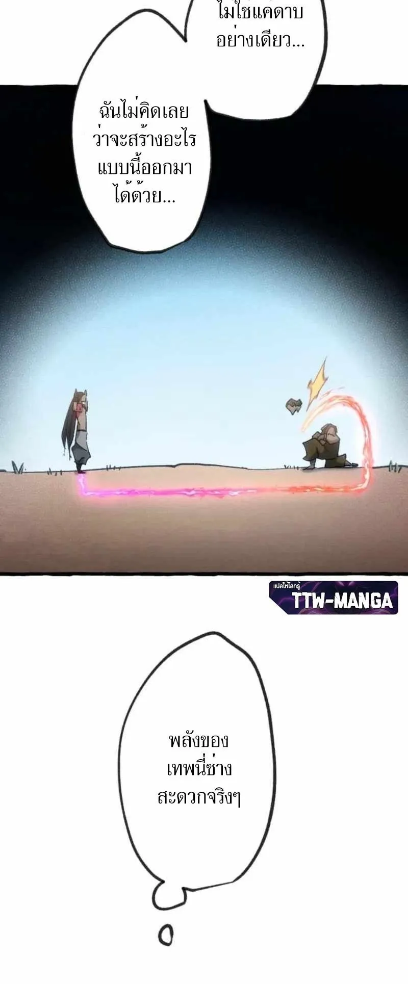 The Low-Level Knight, Unrivaled by Forbidden Flames ตอนที่ 4 หน้า 44