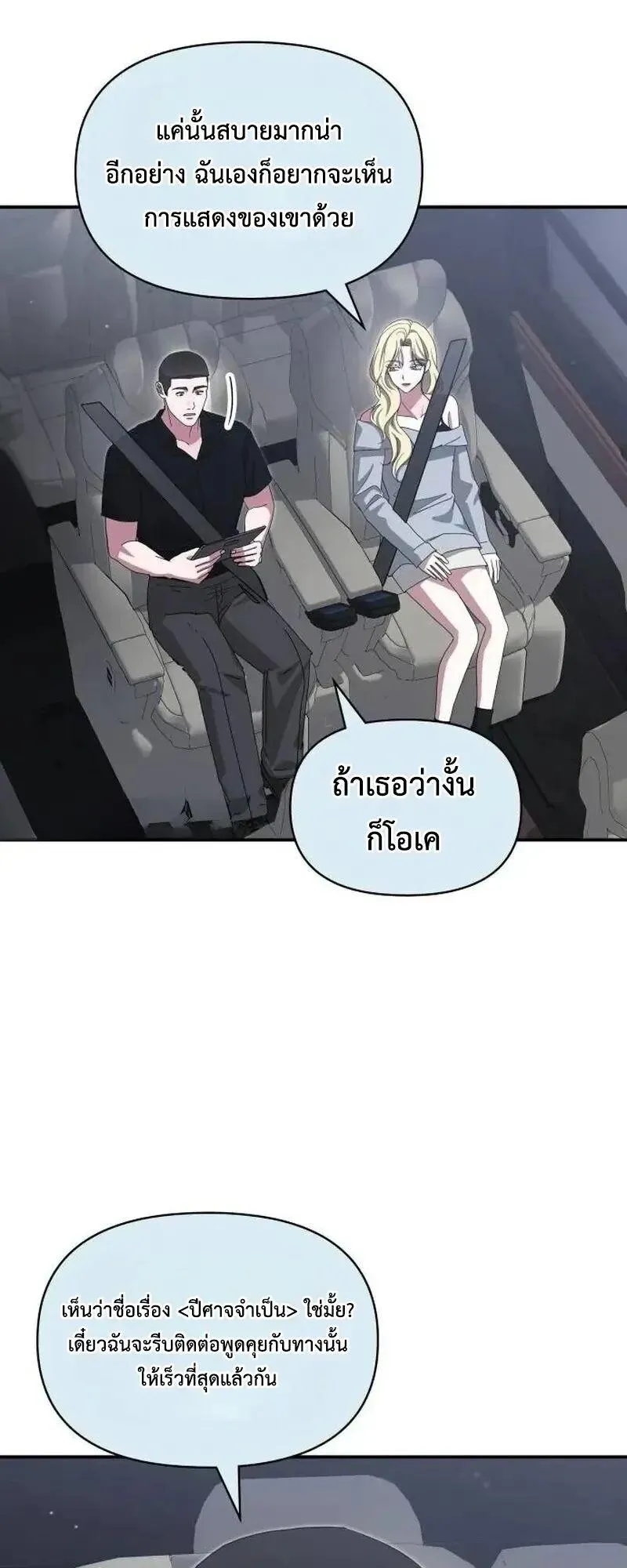 I Was Immediately Mistaken for a Monster Genius Actor ตอนที่ 117 หน้า 58
