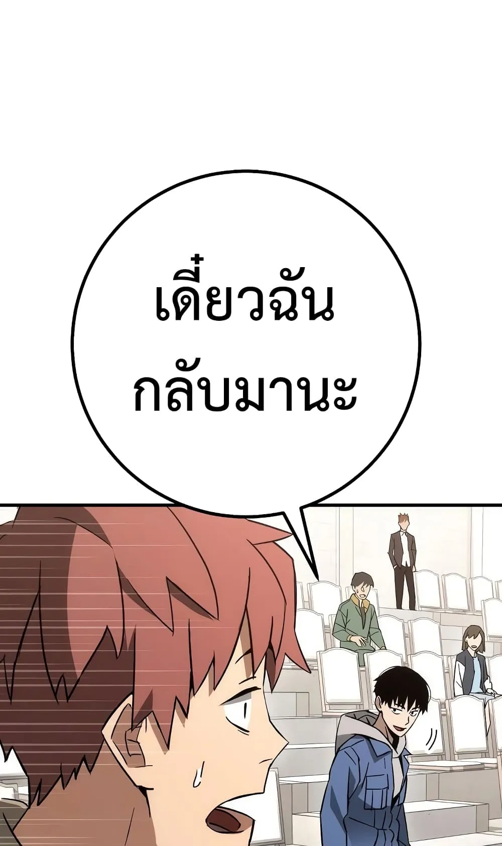 The Hero Returns ตอนที่ 12 หน้า 92