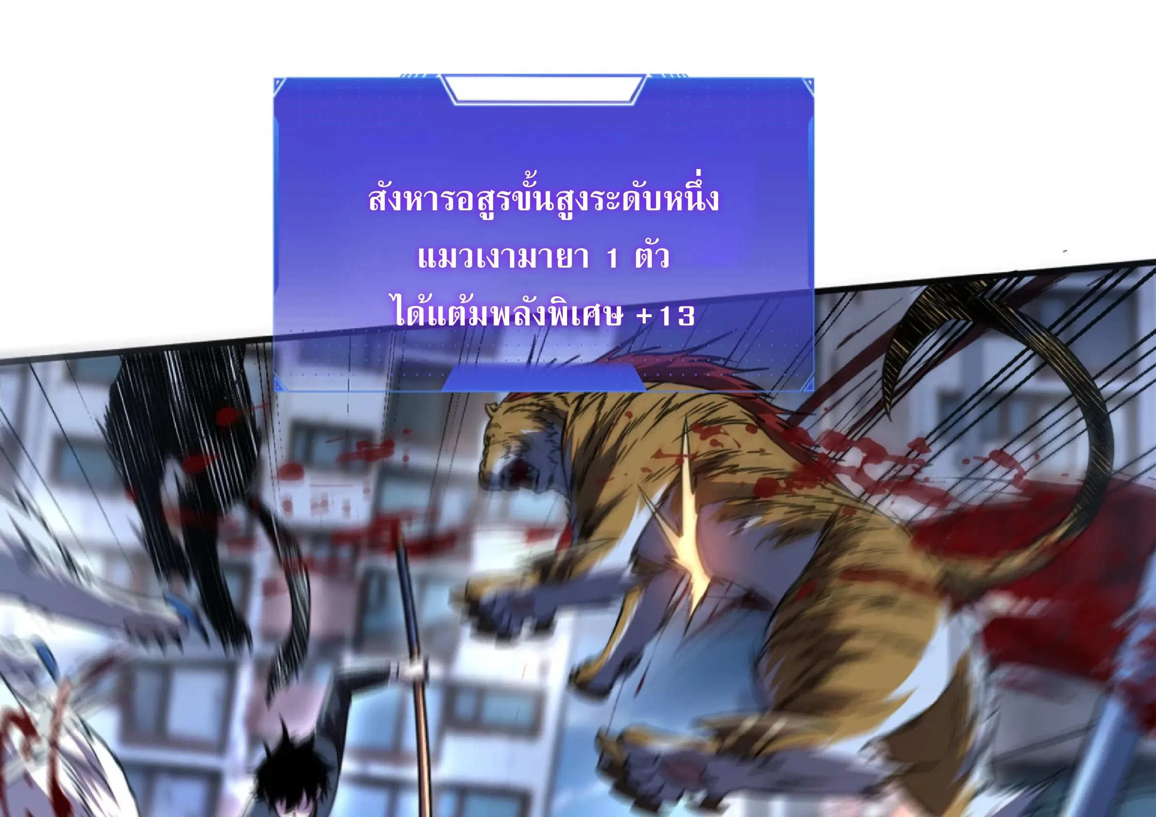 Awakening the Purple Thunder at the Beginning ตอนที่ 7 หน้า 117