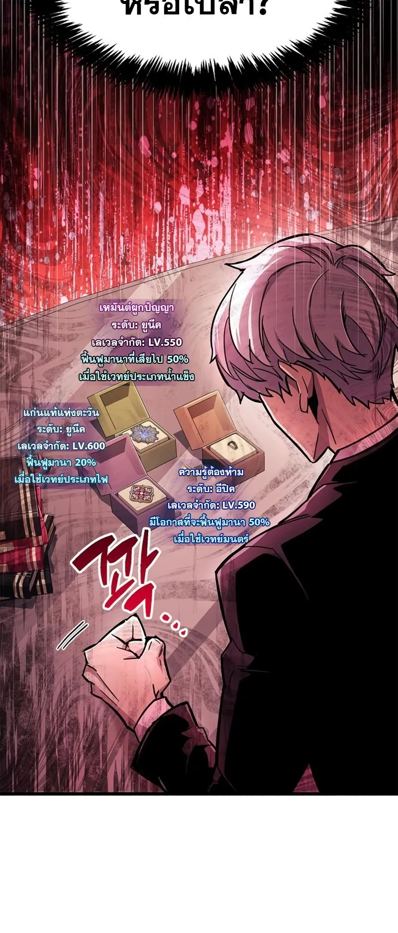 The Player Hides His Past ตอนที่ 18 หน้า 35