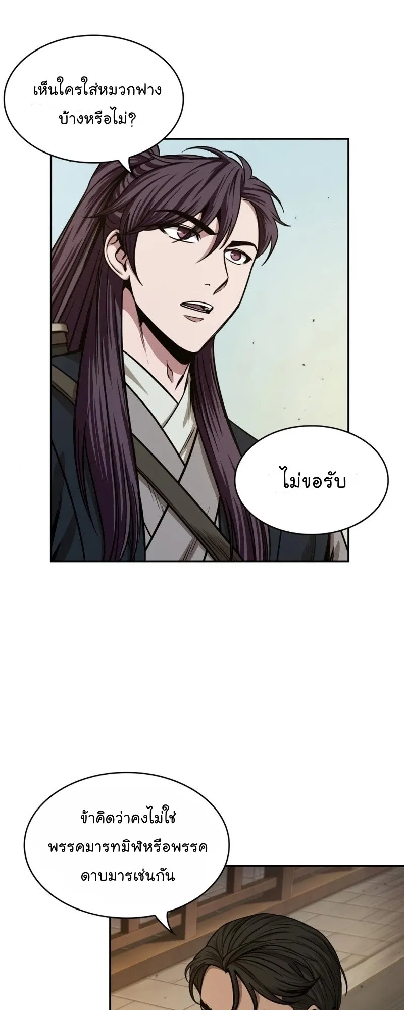 Nano Machine Chapter 92 หน้า 15