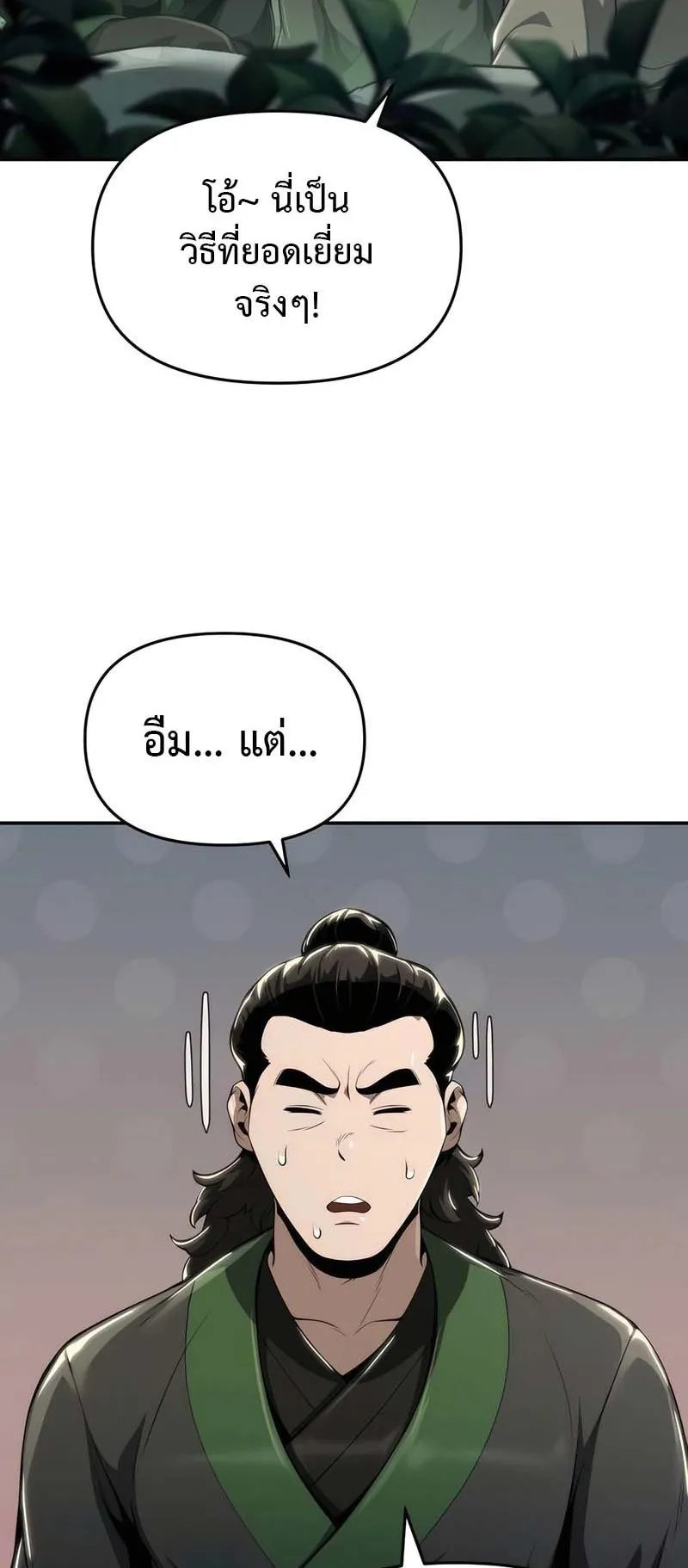 The Poison Master of Sacheon Tang Clan ตอนที่ 13 หน้า 37
