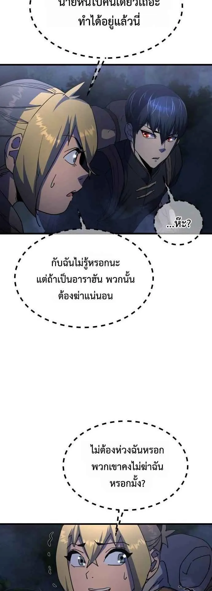 The Genius Mage Who Uses His Fists ตอนที่ 12 หน้า 29