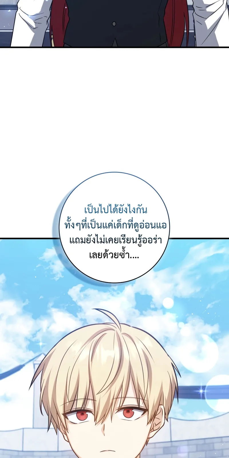 The Reincarnated Assassin Is a Swordmaster ตอนที่ 13 หน้า 5