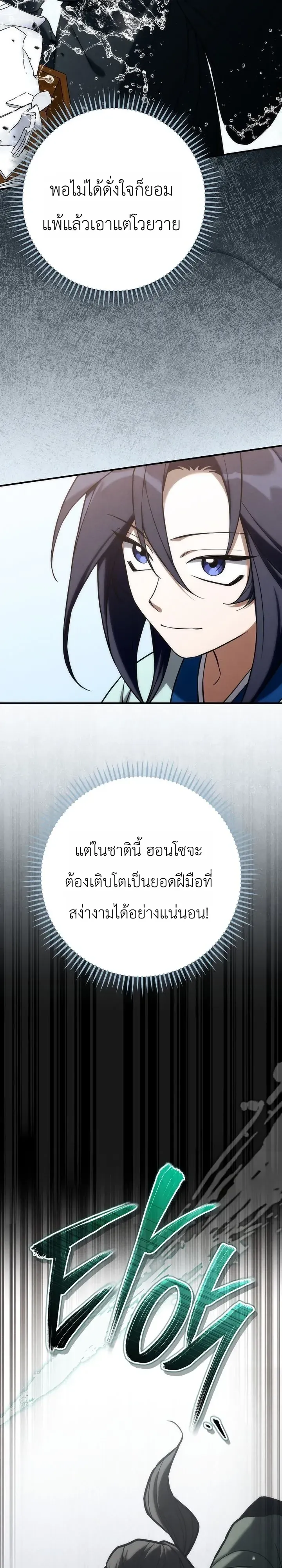 Third-Rate Martial Family Becomes the Best Under Heaven ตอนที่ 25 หน้า 31